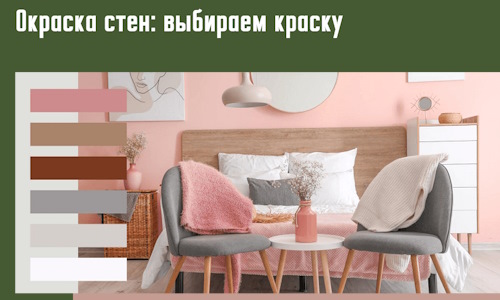 Окраска стен: выбираем краску в Кохме. 